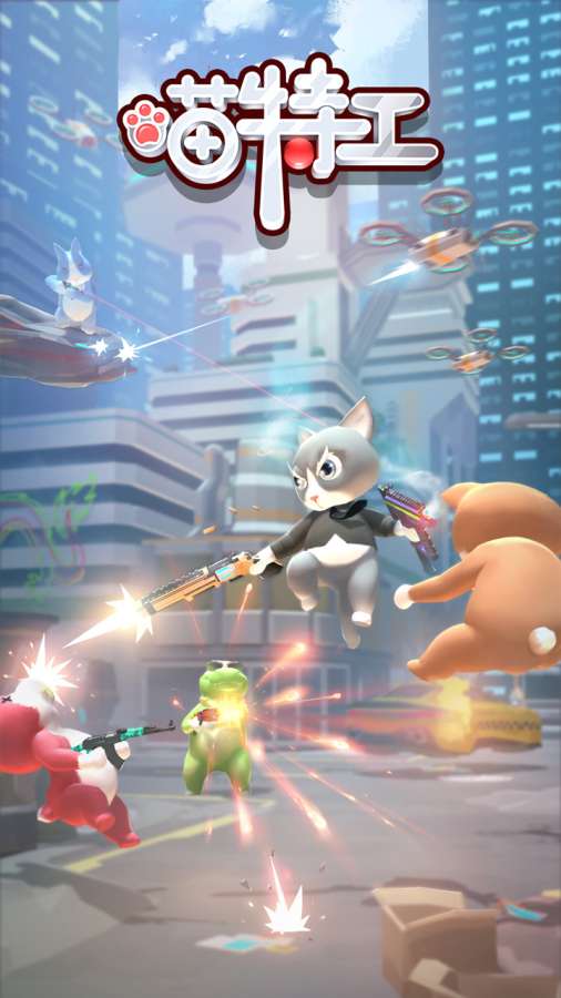 猫特工游戏安卓最新版  v4.4.3