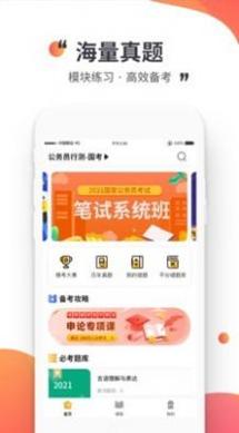 公考极易考 v1.0.0