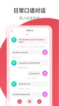 西班牙语学习 v1.2.3