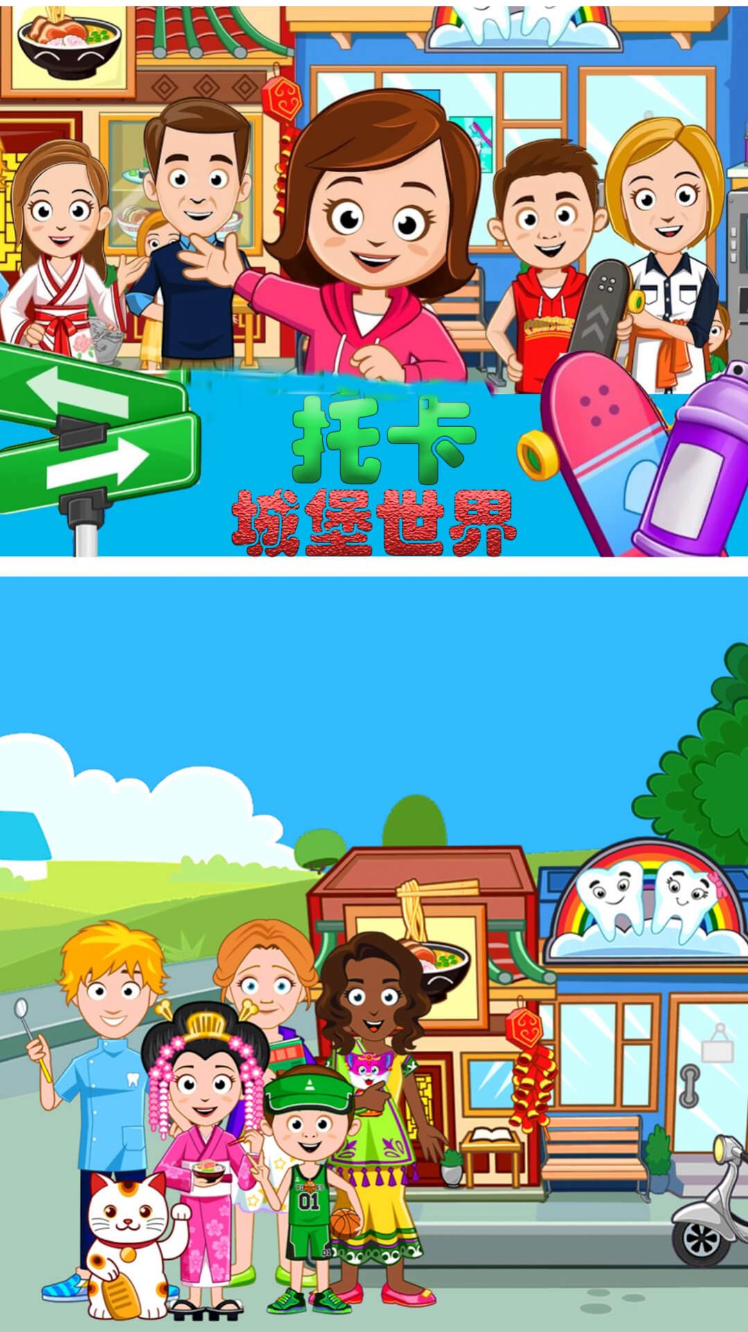 托卡城堡世界游戏官方版  v5.0.4