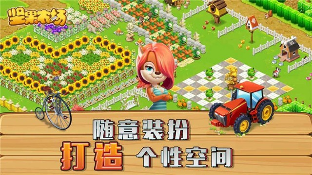 坚果农场游戏 v1.0.0
