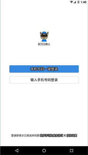 boss骑士 v9.25.3