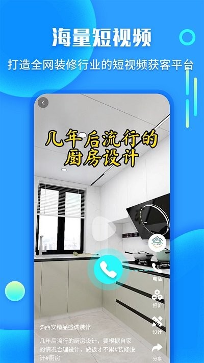 袋鼠装修 v1.2.6