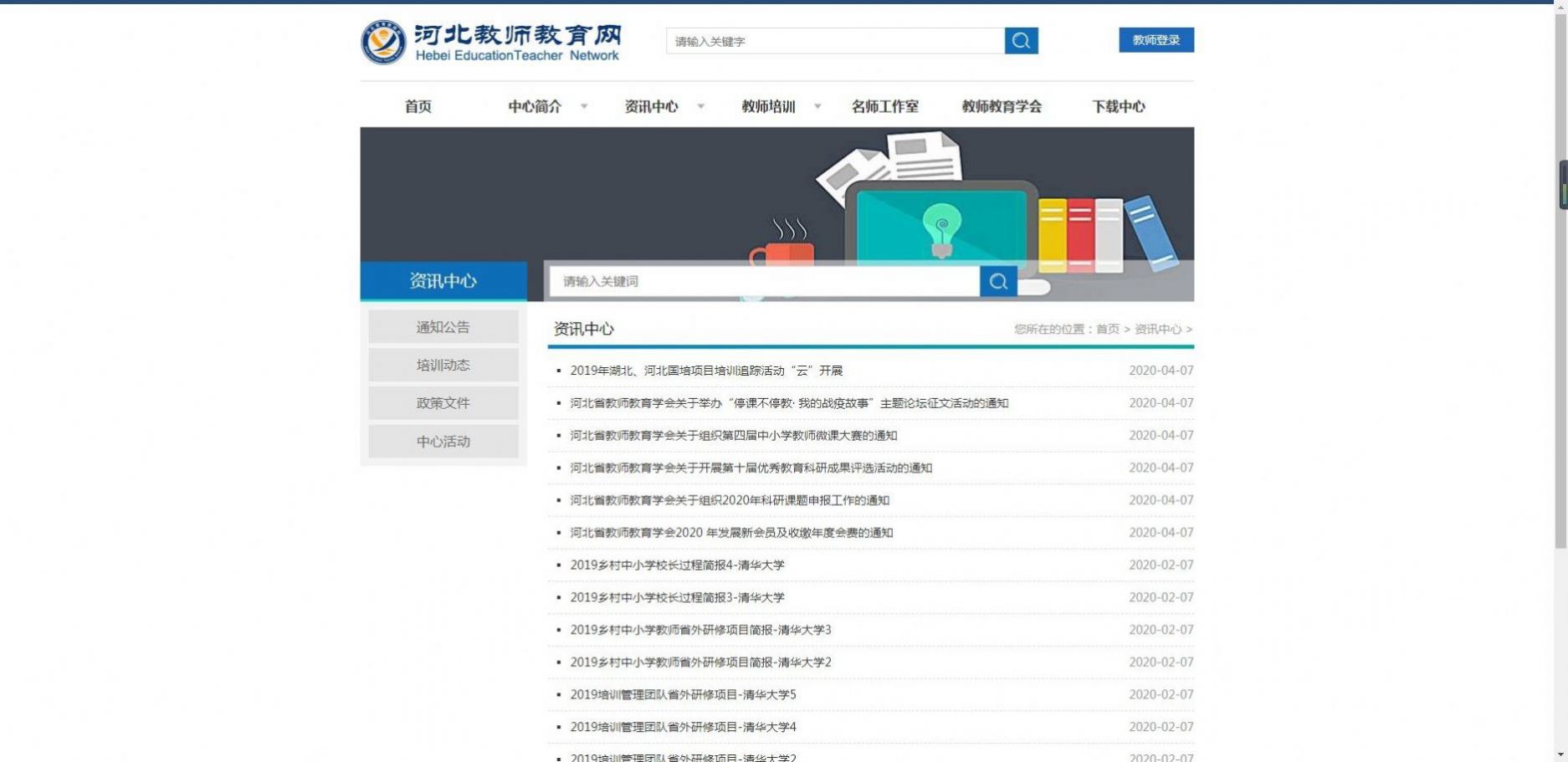 河北教师教育网App下载安装2022最新版  v5.0.4