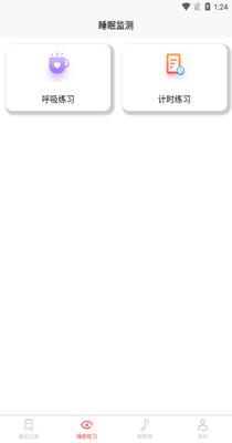 好轻睡眠日记 v1.1