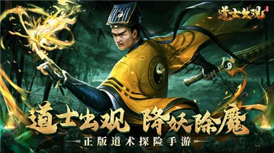 道士出观手游 v1.0.0.26