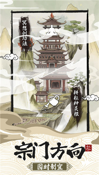 不一样的修仙宗门2最新版 v1.0.9