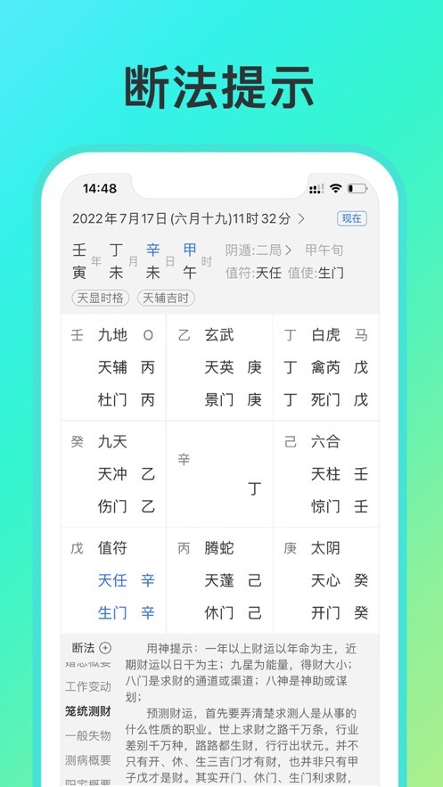 奇门遁甲  V 1.0.1