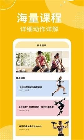 跟练健身截图2