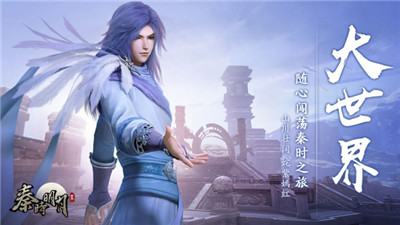 秦时明月世界内测最新版