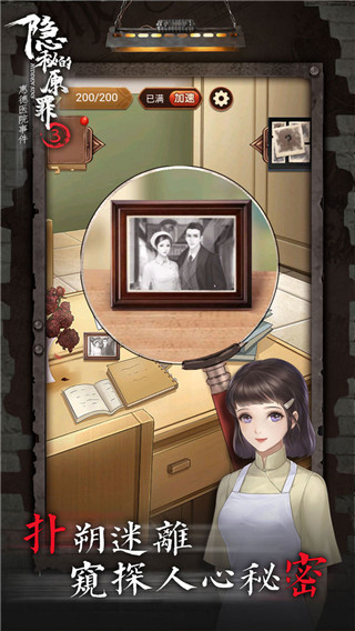 隐秘的原罪3最新官方版 v3.3.0