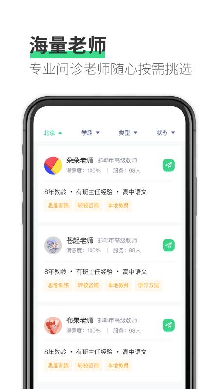 园丁快诊APP官方版  v5.5.4