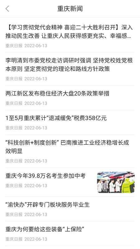 重庆手机台 v1.0.50