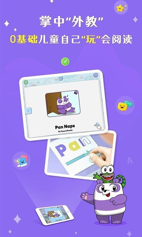 小方熊猫英语 v2.3