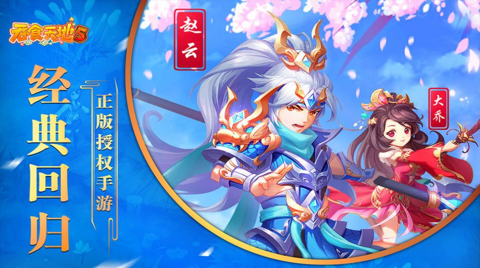 吞食天地归来手游官方安卓版  v3.2.4