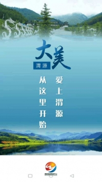 大美渭源 v2.0.5