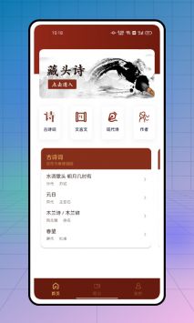 诗歌本软件 v2.0.5