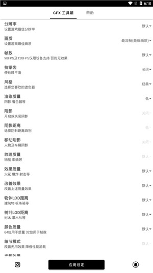 和平精英画质修改器120帧率