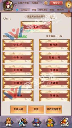 想不想修真变态版 v1.3.3