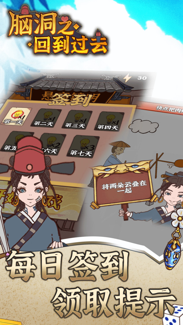 脑洞之回到过去游戏官方安卓版  v3.4.3