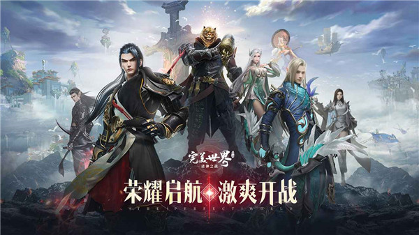 完美世界诸神之战公测版