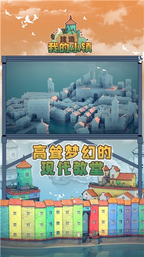 建造我的小镇  v1.0