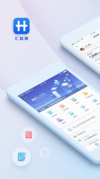 汇联易 v2.0.5
