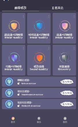 papapet画质助手120帧截图1