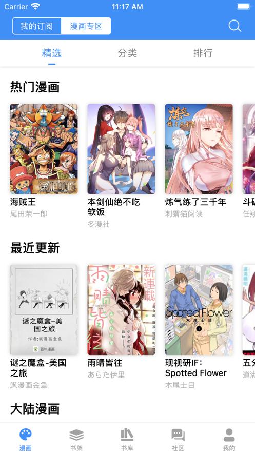 漫画小说阅读器  v1.3