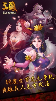 三国威力加强版ios版 v4.0.5