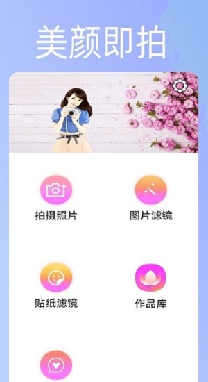 美颜趣拍神器 v1.0.17