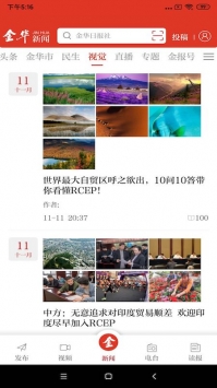 金华新闻 v3.0.5