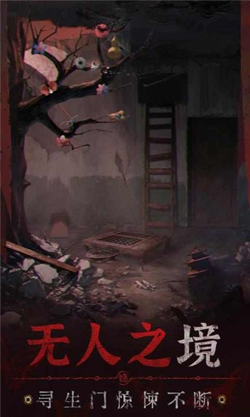 无间梦境纸嫁衣5  v2.5.1