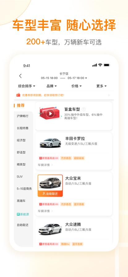 一嗨租车 v7.1.00