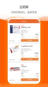 云药库 v3.2.5