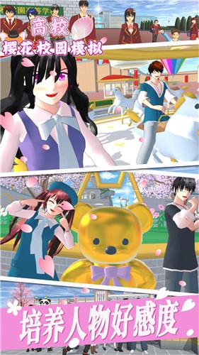 高校樱花校园模拟  v1.0