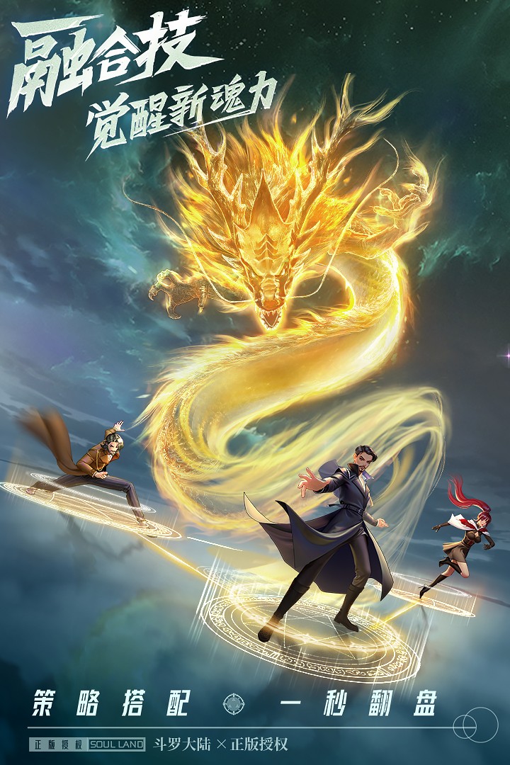 斗罗大陆:武魂觉醒 九游版 v3.2.5
