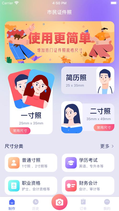 市民证件照  V 1.0.0