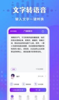 广告配音王 v3.0.5