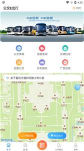 图软公交E出行系统  v2.1.34