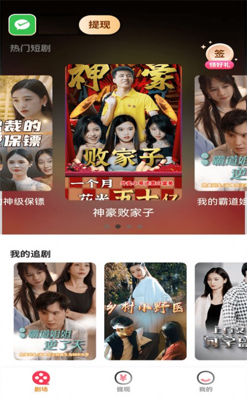 好剧多多短视频app最新版图片1