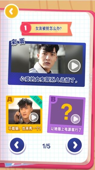 求婚大作战 v1.09060 安卓版