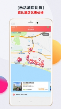 乐活酒店 v3.1.5