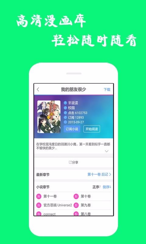 漫画迷  v1.02