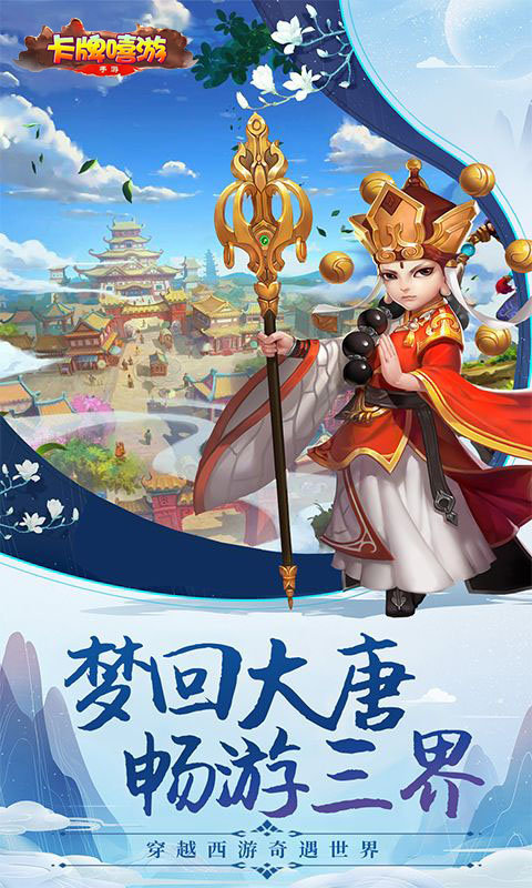 卡牌嘻游手游 v1.4.3