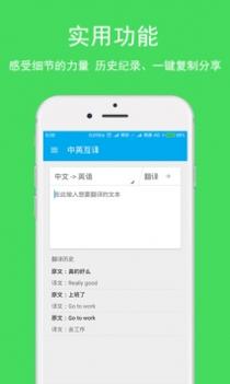 英语翻译 v2.0.5