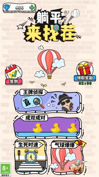 躺平来找茬手游