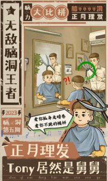无敌脑洞王者安卓版