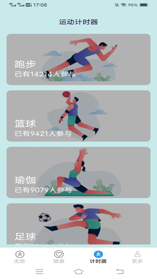 计步超app官方版图片1