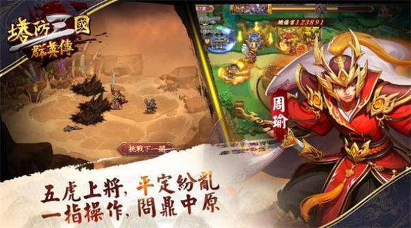 塔防三国群英传  v2.0.20.11